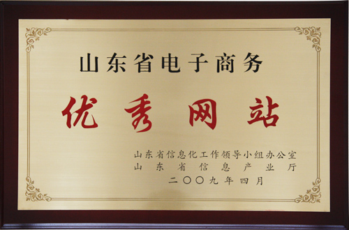 威龍商務(wù)網(wǎng)再次榮膺“山東省優(yōu)秀電子商務(wù)網(wǎng)站”榮譽(yù)稱號(hào)
