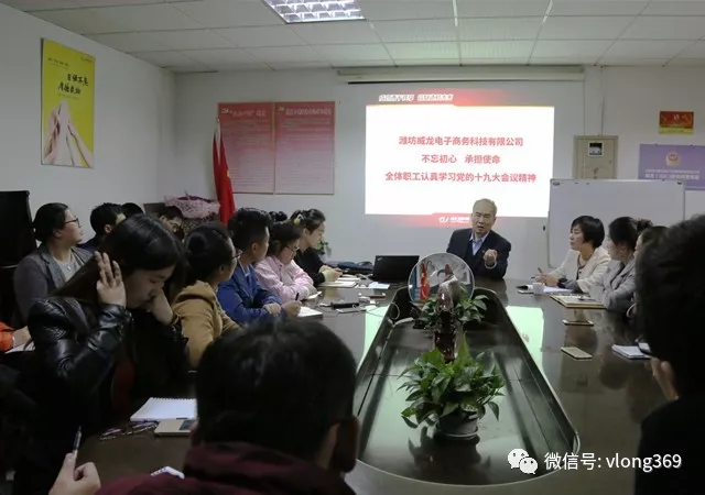 威龍公司組織全員學習黨的十九大精神——貫徹新發(fā)展理念，建設(shè)現(xiàn)代化經(jīng)濟體系