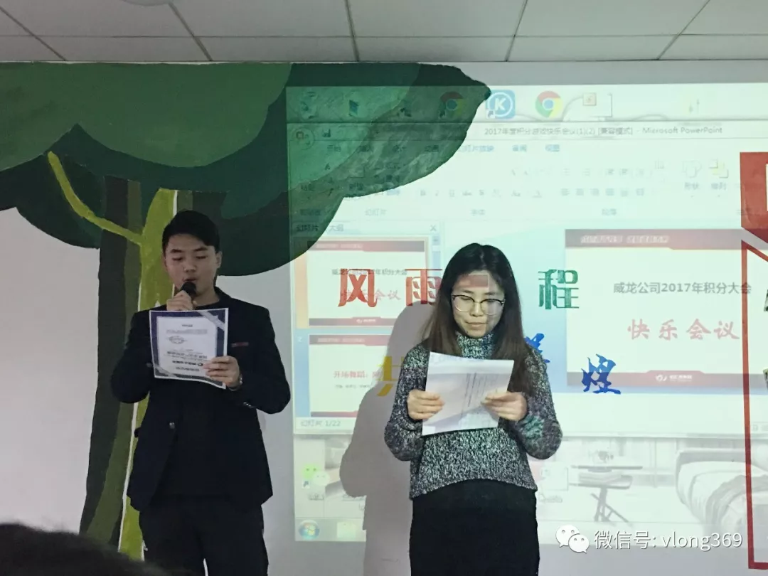 威龍公司2017年12月積分會議暨年度積分總結(jié)大會圓滿落幕