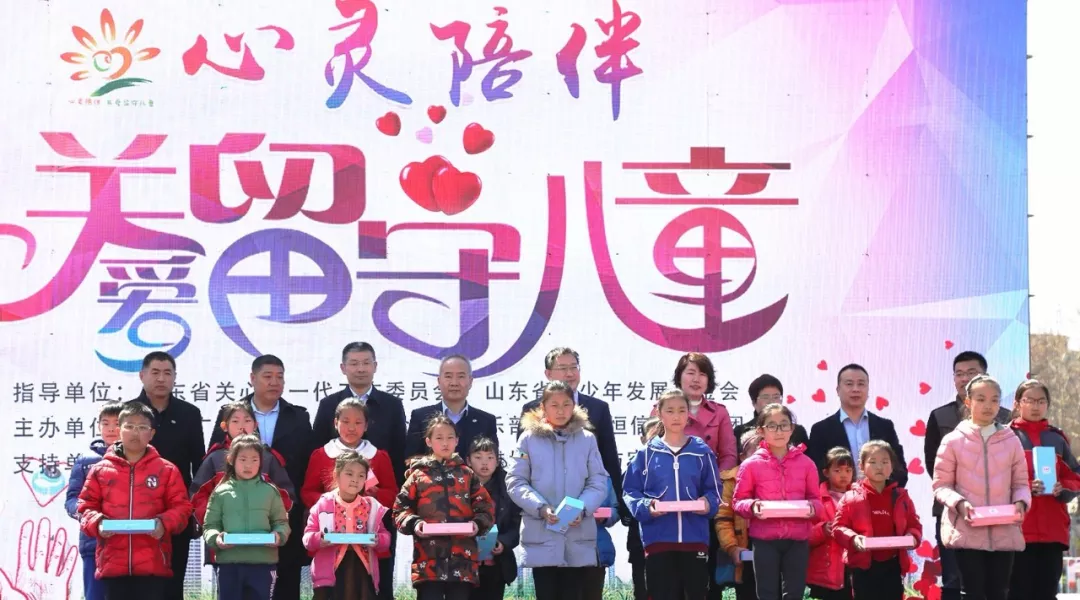 “心靈陪伴——關(guān)愛留守兒童”公益活動正式啟動！